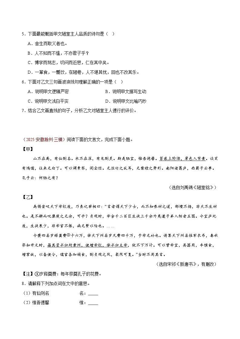 11. 《陋室铭》对比阅读（原卷版）-2026年中考语文之文言文对比阅读讲练（全国通用）第2页