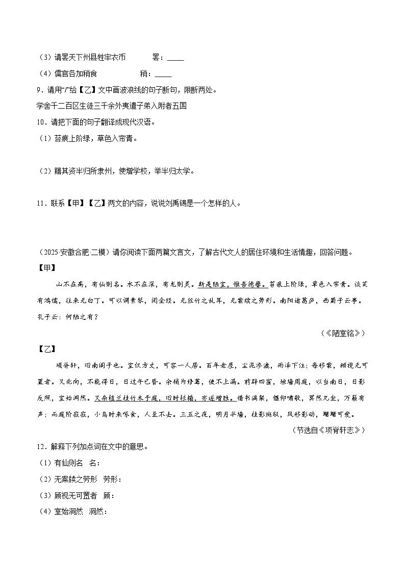 11. 《陋室铭》对比阅读（原卷版）-2026年中考语文之文言文对比阅读讲练（全国通用）第3页