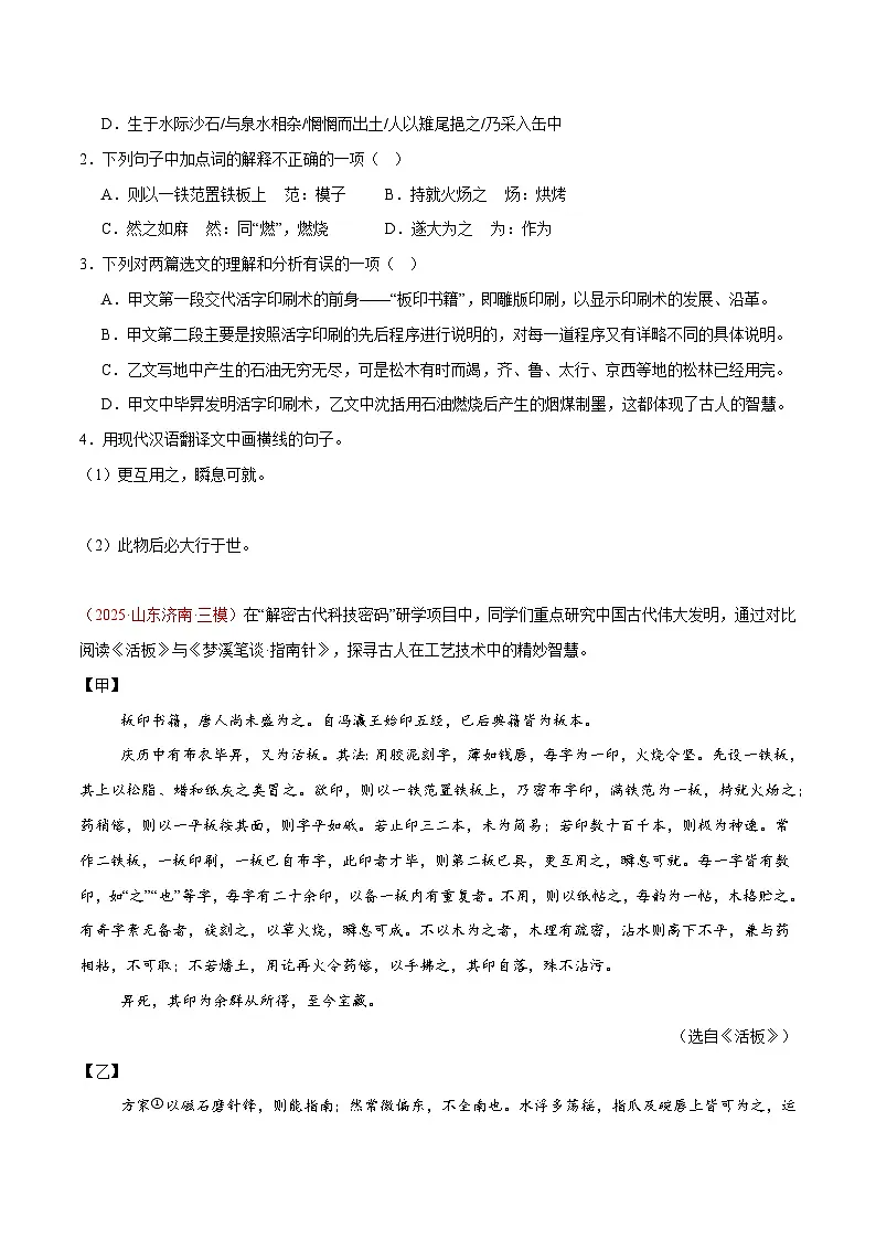 13. 《活板》对比阅读（原卷版）-2026年中考语文之文言文对比阅读讲练（全国通用）第2页