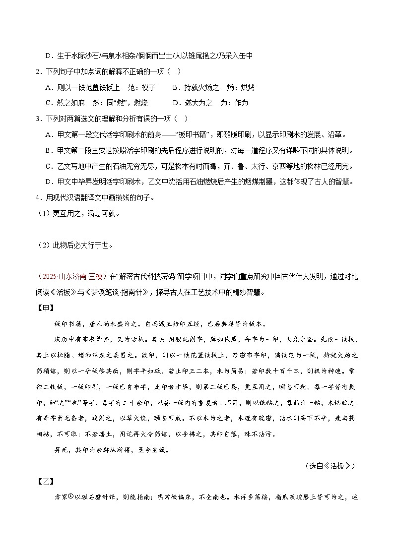 13. 《活板》对比阅读（原卷版）-2026年中考语文之文言文对比阅读讲练（全国通用）第2页