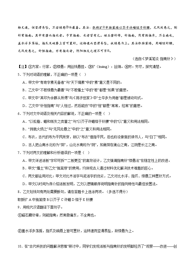 13. 《活板》对比阅读（原卷版）-2026年中考语文之文言文对比阅读讲练（全国通用）第3页