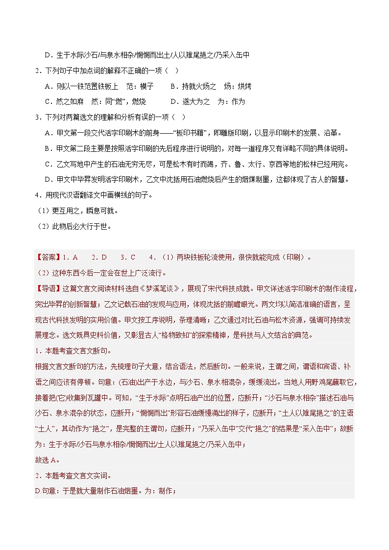 13. 《活板》对比阅读（解析版）-2026年中考语文之文言文对比阅读讲练（全国通用）第2页