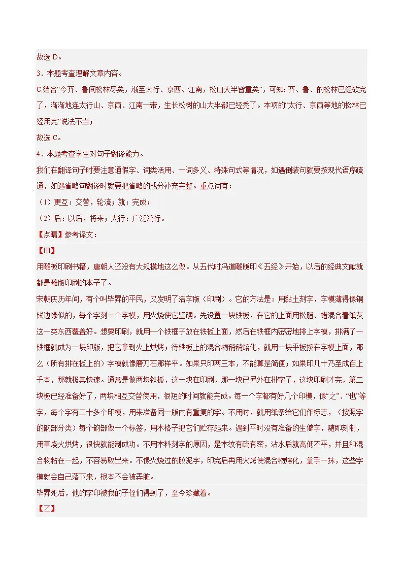 13. 《活板》对比阅读（解析版）-2026年中考语文之文言文对比阅读讲练（全国通用）第3页
