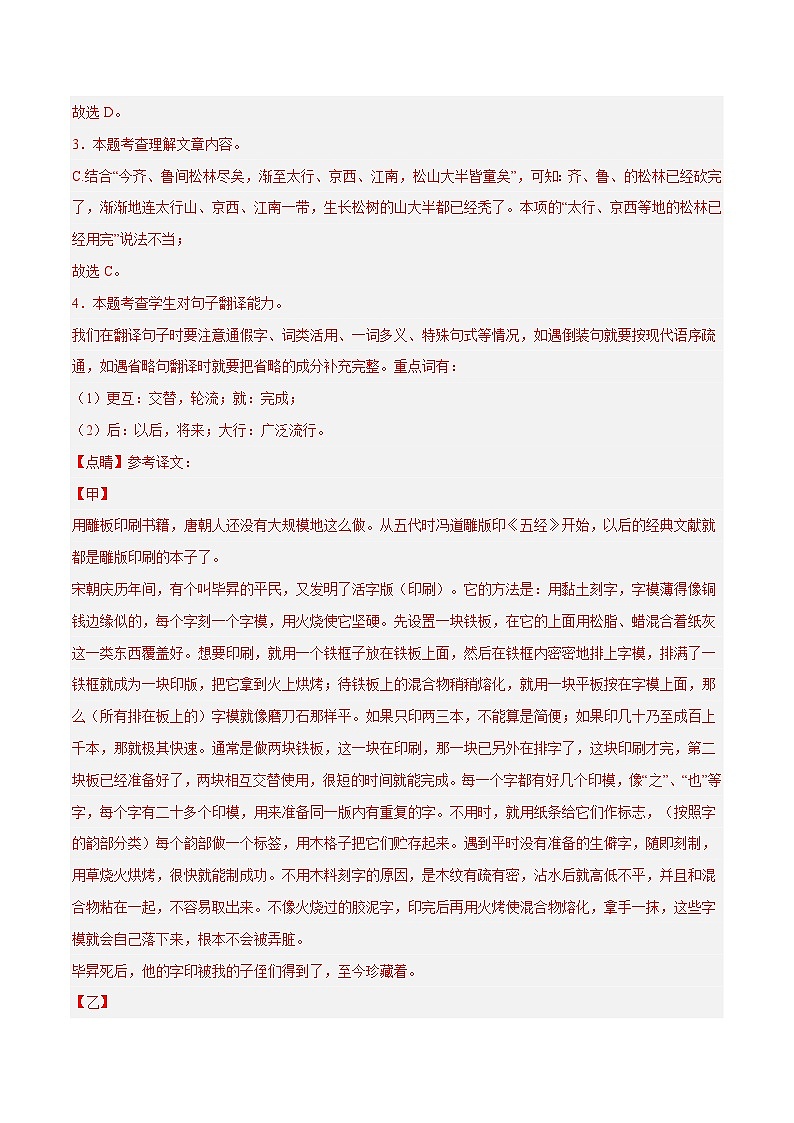 13. 《活板》对比阅读（解析版）-2026年中考语文之文言文对比阅读讲练（全国通用）第3页