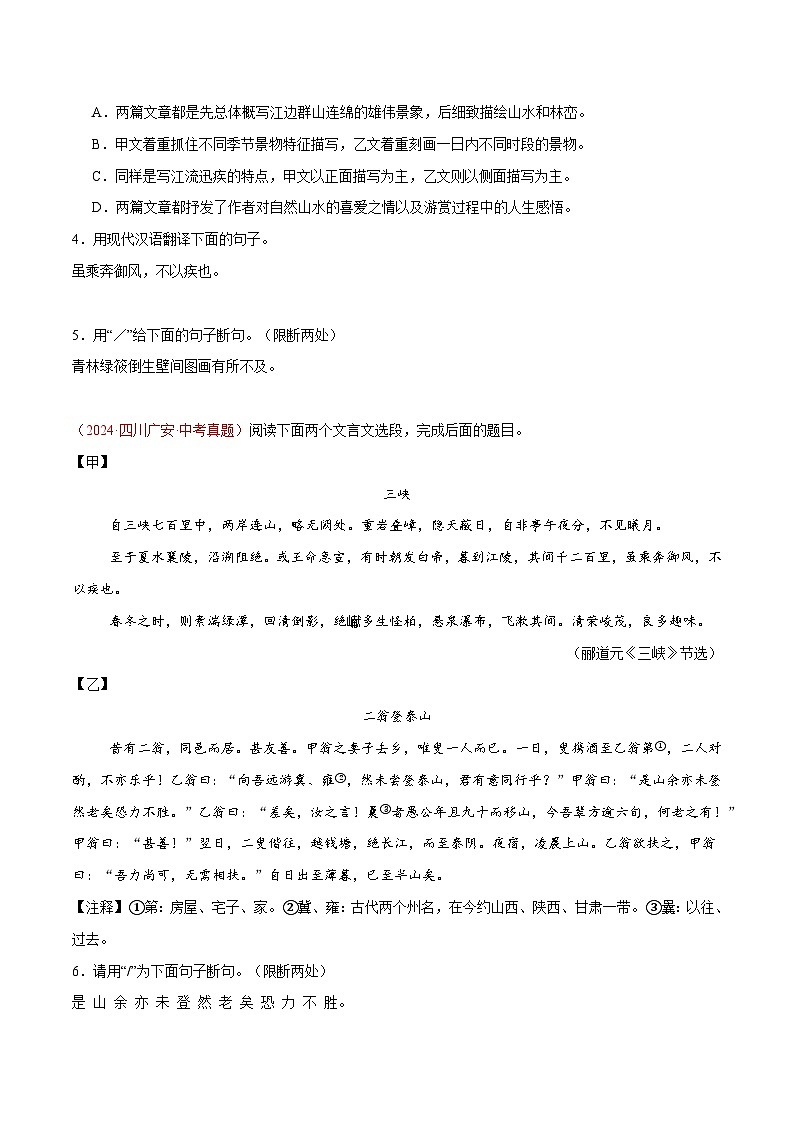 14. 《三峡》对比阅读（原卷版）-2026年中考语文之文言文对比阅读讲练（全国通用）第2页