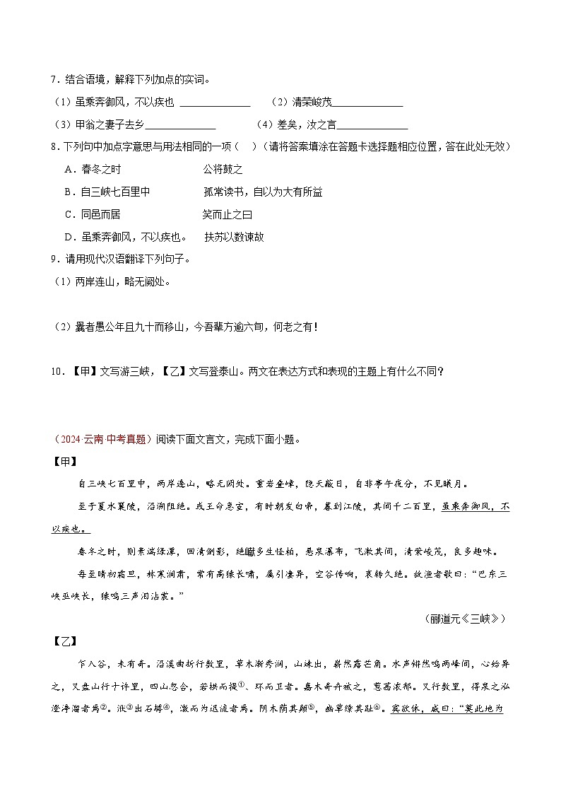 14. 《三峡》对比阅读（原卷版）-2026年中考语文之文言文对比阅读讲练（全国通用）第3页