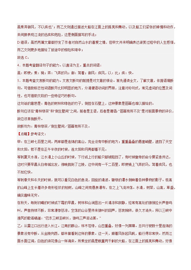 14. 《三峡》对比阅读（解析版）-2026年中考语文之文言文对比阅读讲练（全国通用）第3页