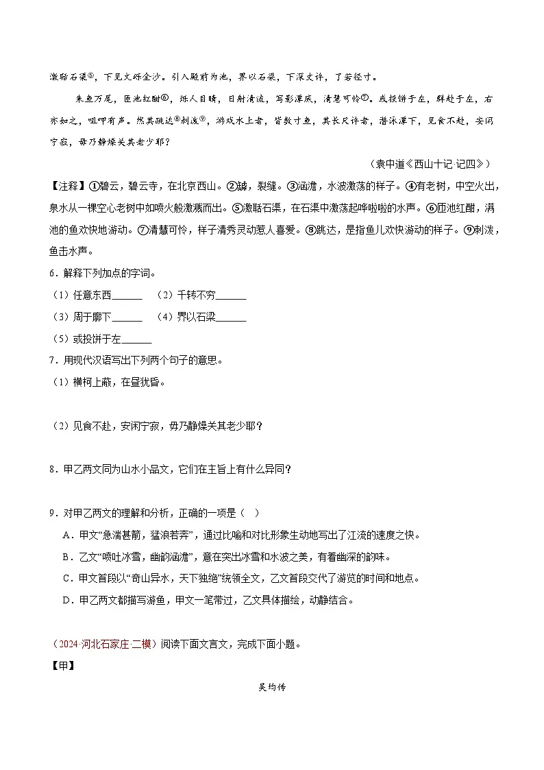 17. 《与朱元思书》对比阅读（原卷版）-2026年中考语文之文言文对比阅读讲练（全国通用）第3页
