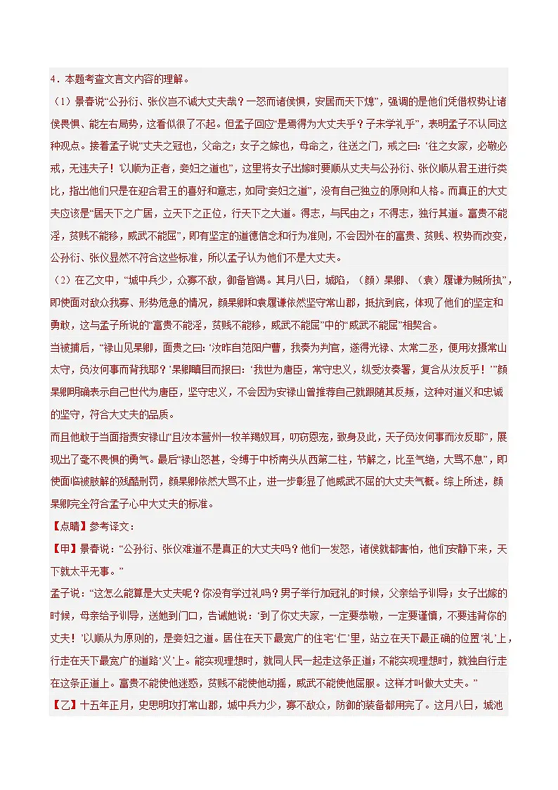 19. 《富贵不能淫》对比阅读（解析版）-2026年中考语文之文言文对比阅读讲练（全国通用）第3页