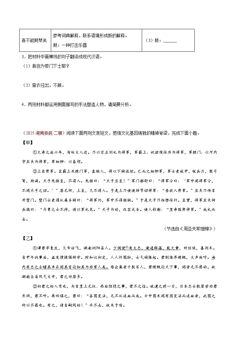 22. 《周亚夫军细柳》对比阅读（原卷版）-2026年中考语文之文言文对比阅读讲练（全国通用）第2页