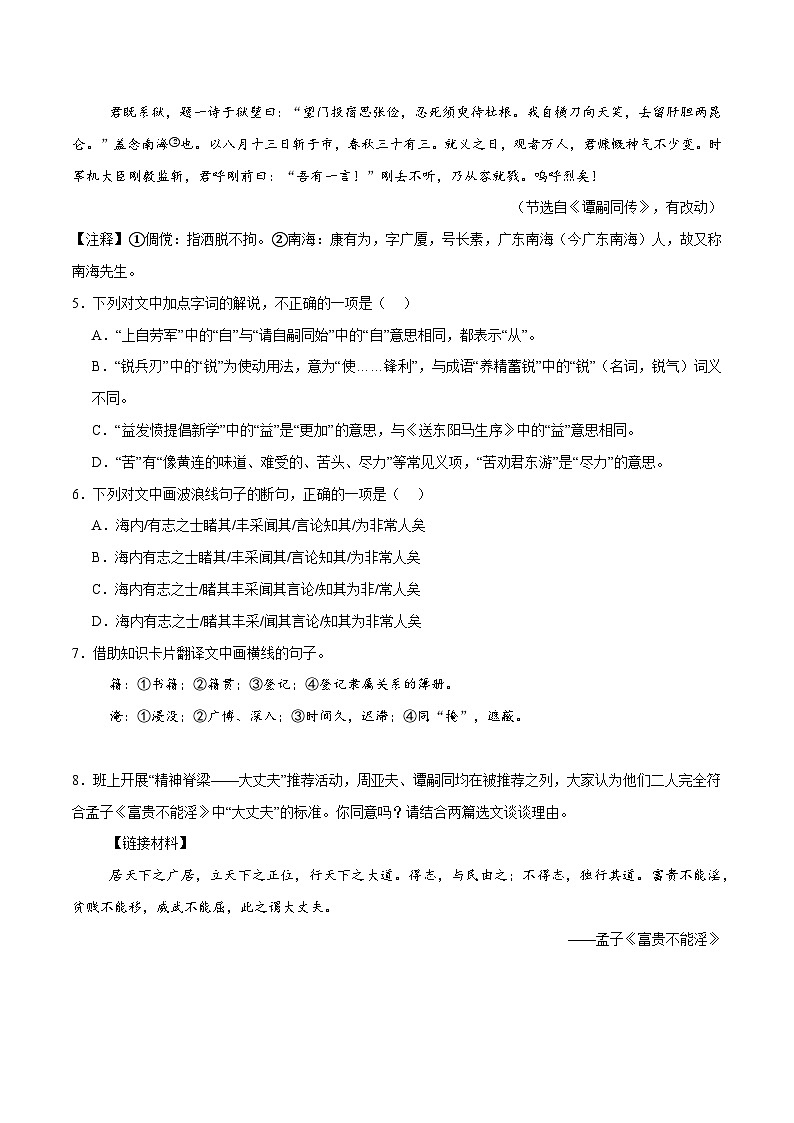 22. 《周亚夫军细柳》对比阅读（原卷版）-2026年中考语文之文言文对比阅读讲练（全国通用）第3页