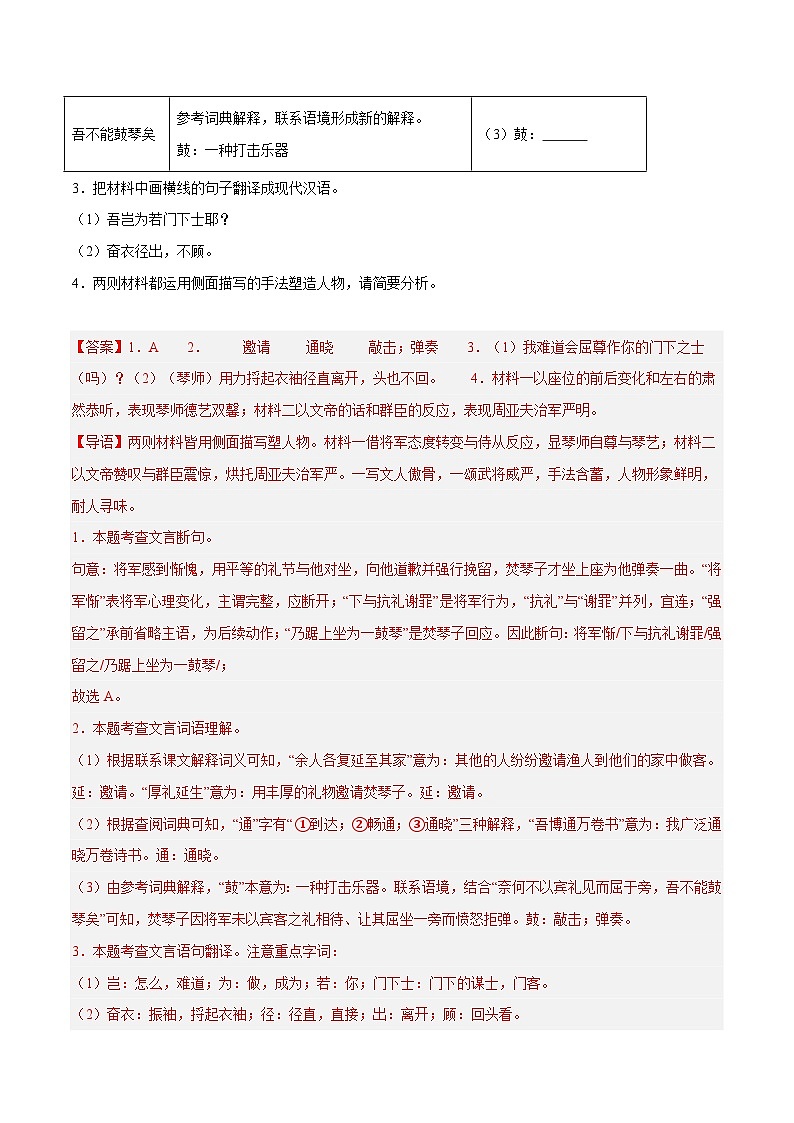 22. 《周亚夫军细柳》对比阅读（解析版）-2026年中考语文之文言文对比阅读讲练（全国通用）第2页