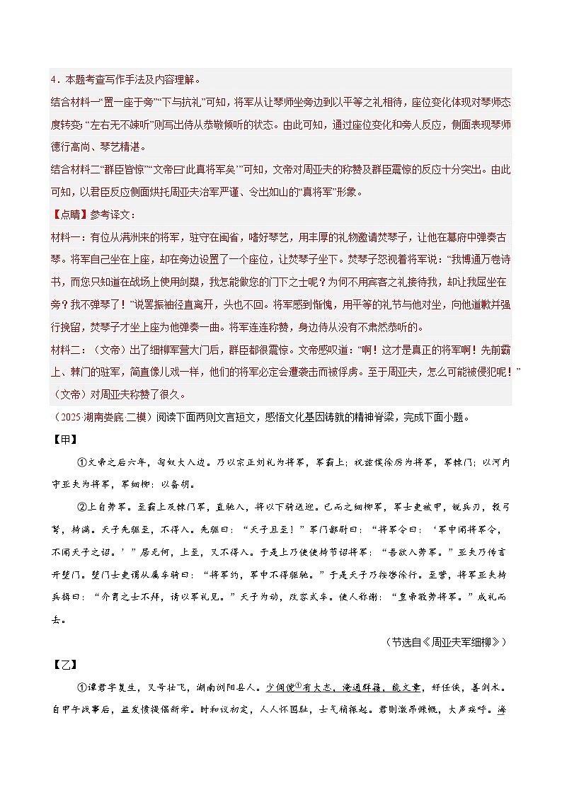 22. 《周亚夫军细柳》对比阅读（解析版）-2026年中考语文之文言文对比阅读讲练（全国通用）第3页