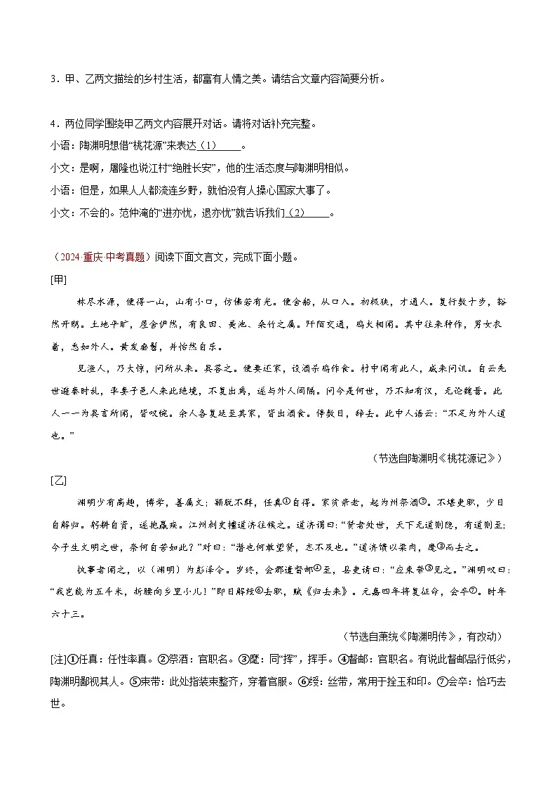 23. 《桃花源记》对比阅读（原卷版）-2026年中考语文之文言文对比阅读讲练（全国通用）第2页