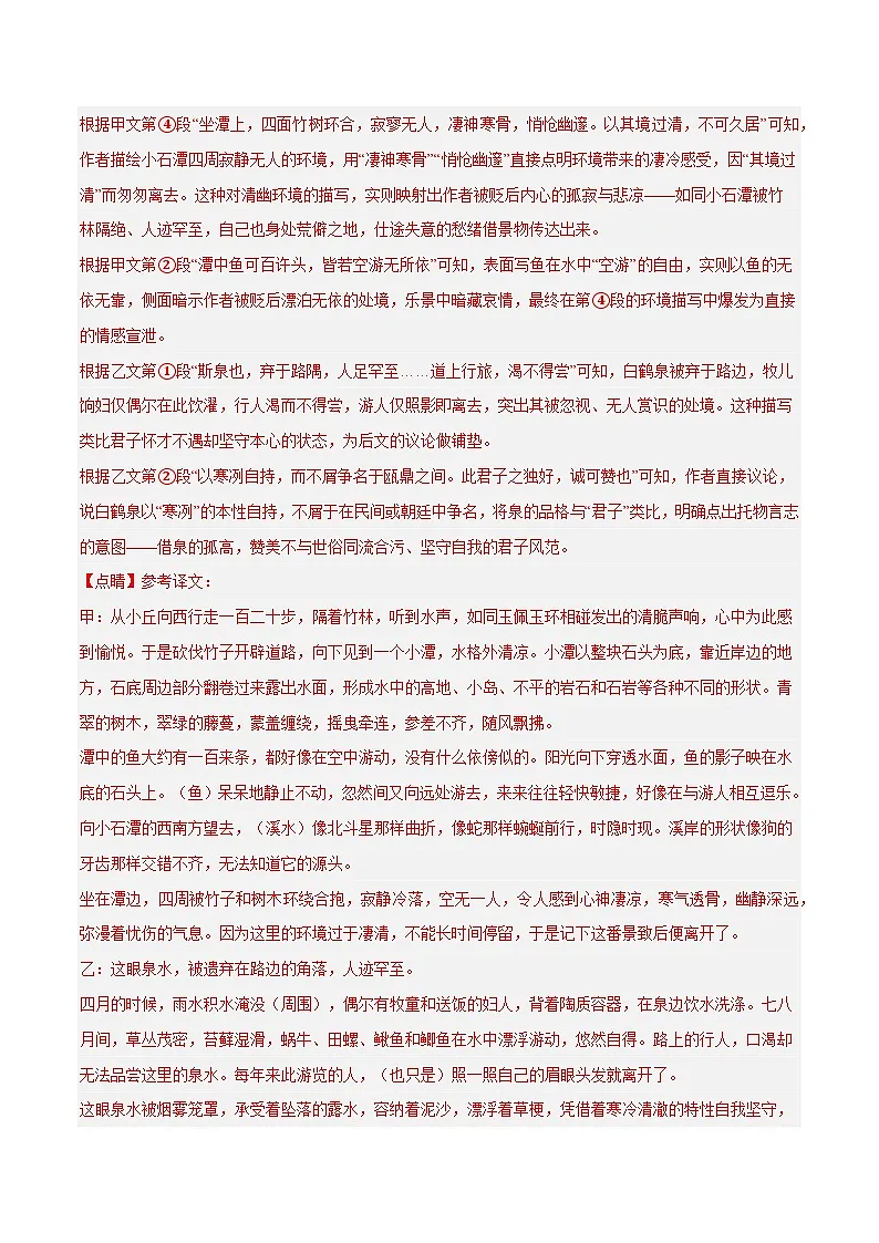 24. 《小石潭记》对比阅读（解析版）-2026年中考语文之文言文对比阅读讲练（全国通用）第3页