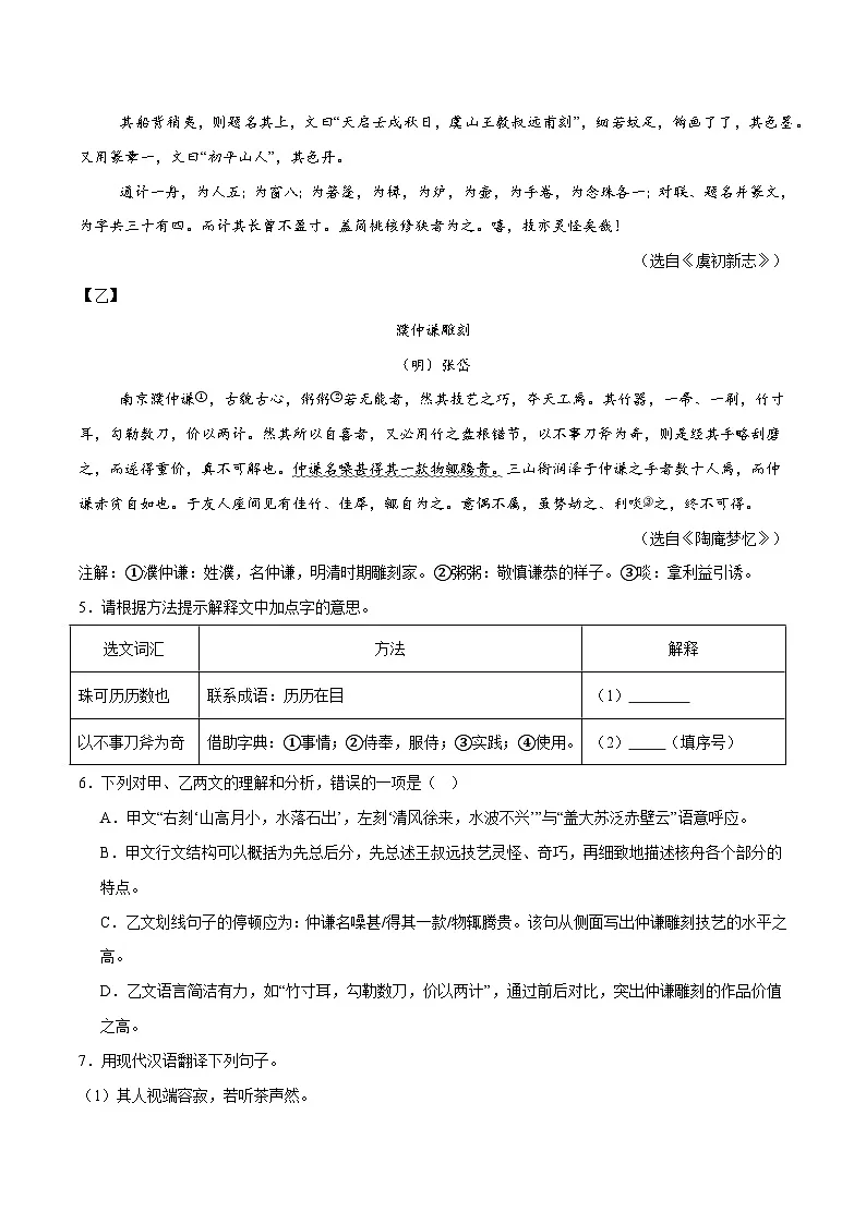 25. 《核舟记》对比阅读（原卷版）-2026年中考语文之文言文对比阅读讲练（全国通用）第3页