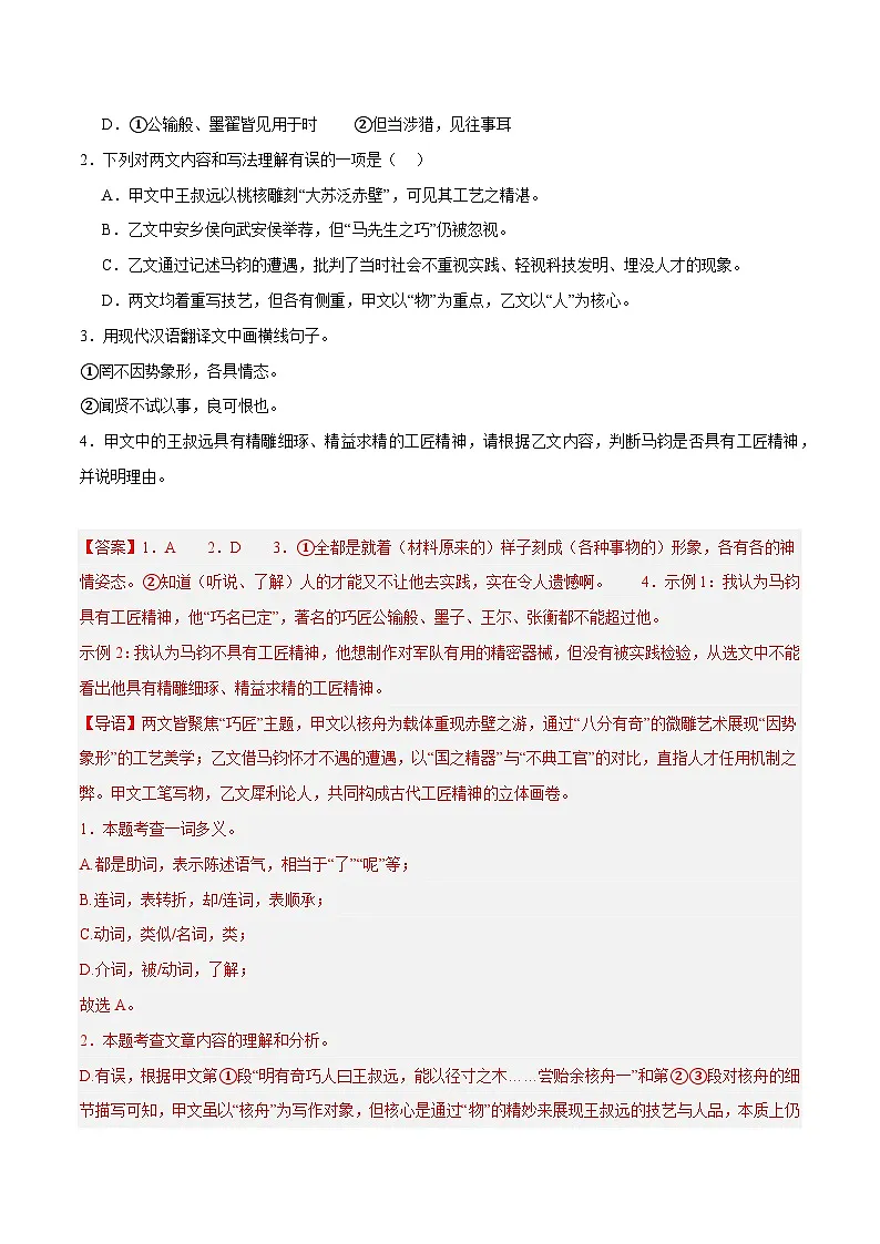 25. 《核舟记》对比阅读（解析版）-2026年中考语文之文言文对比阅读讲练（全国通用）第2页