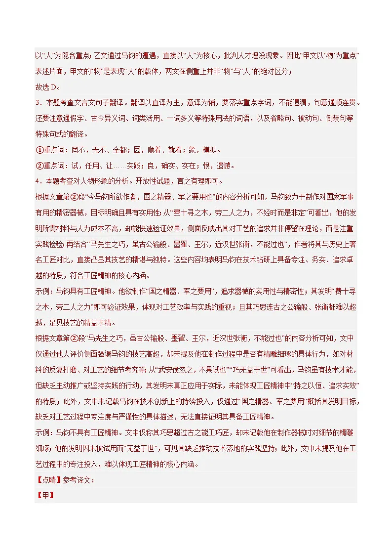 25. 《核舟记》对比阅读（解析版）-2026年中考语文之文言文对比阅读讲练（全国通用）第3页