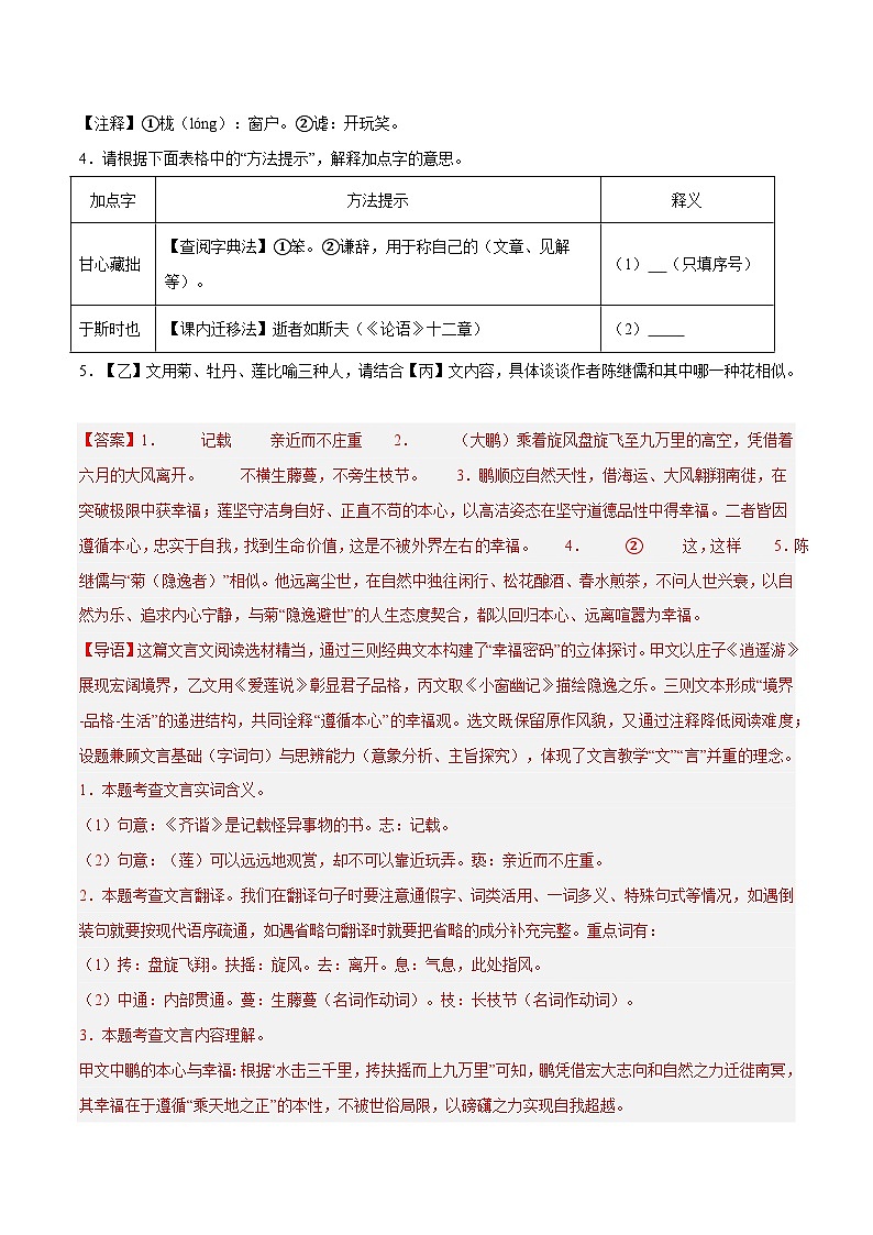 26. 《北冥有鱼》对比阅读（解析版）-2026年中考语文之文言文对比阅读讲练（全国通用）第2页
