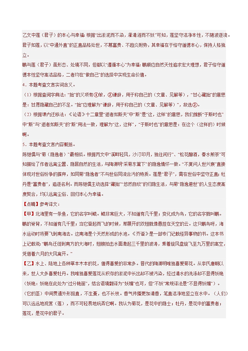 26. 《北冥有鱼》对比阅读（解析版）-2026年中考语文之文言文对比阅读讲练（全国通用）第3页