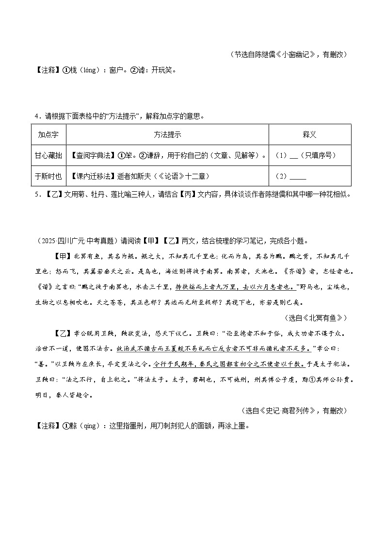 26. 《北冥有鱼》对比阅读（原卷版）-2026年中考语文之文言文对比阅读讲练（全国通用）第2页