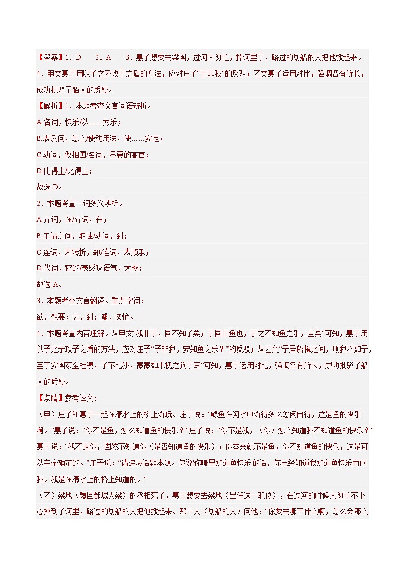 27. 《庄子与惠子游于濠梁之上》对比阅读（解析版）-2026年中考语文之文言文对比阅读讲练（全国通用）第2页