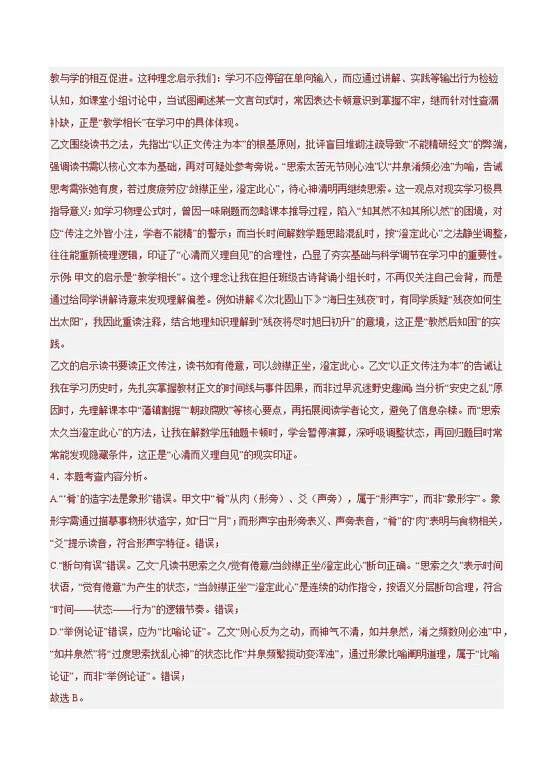 28. 《虽有佳肴》对比阅读（解析版）-2026年中考语文之文言文对比阅读讲练（全国通用）第3页
