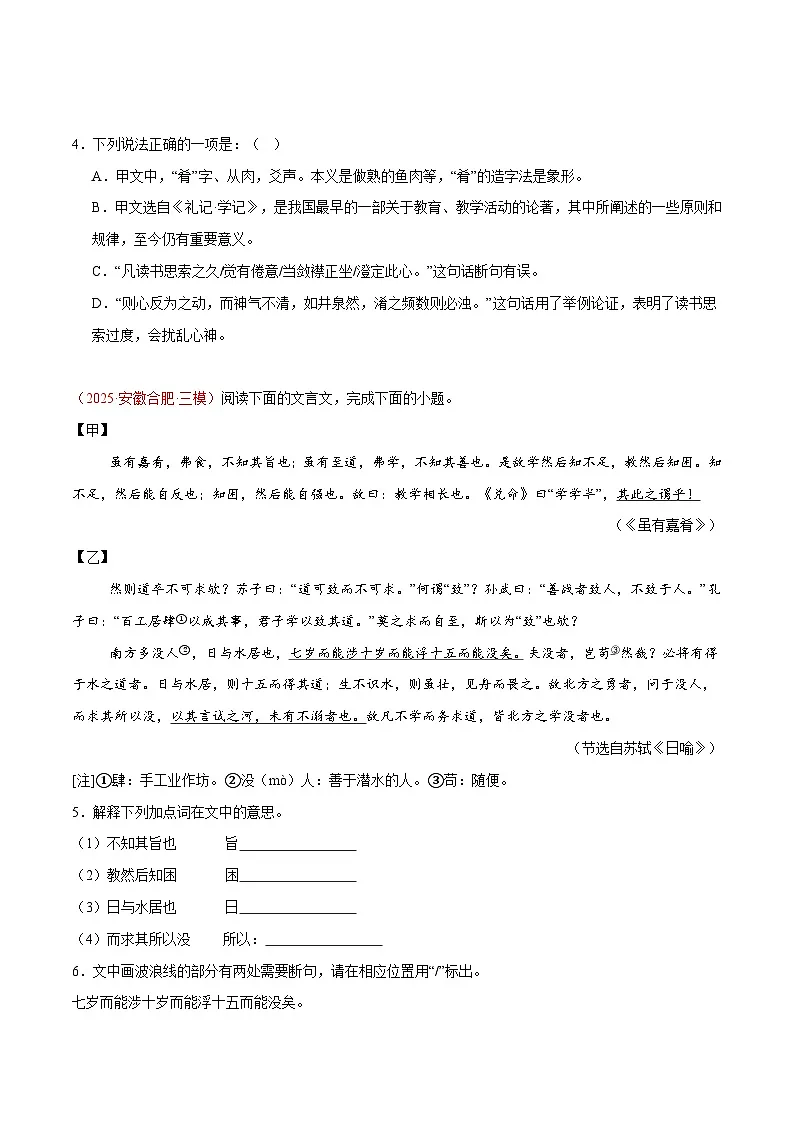 28. 《虽有佳肴》对比阅读（原卷版）-2026年中考语文之文言文对比阅读讲练（全国通用）第2页