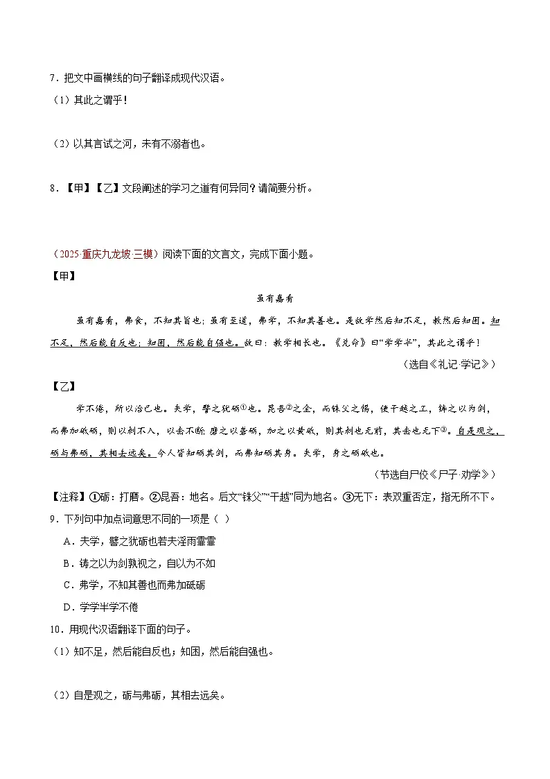 28. 《虽有佳肴》对比阅读（原卷版）-2026年中考语文之文言文对比阅读讲练（全国通用）第3页