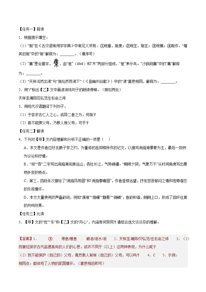 31. 《岳阳楼记》对比阅读（解析版）-2026年中考语文之文言文对比阅读讲练（全国通用）第2页