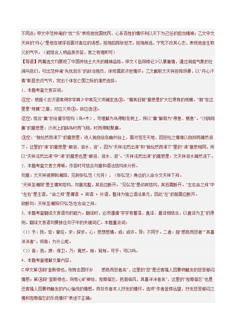 31. 《岳阳楼记》对比阅读（解析版）-2026年中考语文之文言文对比阅读讲练（全国通用）第3页