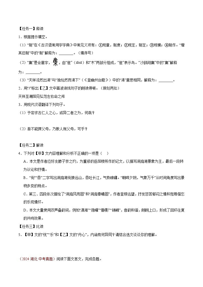 31. 《岳阳楼记》对比阅读（原卷版）-2026年中考语文之文言文对比阅读讲练（全国通用）第2页