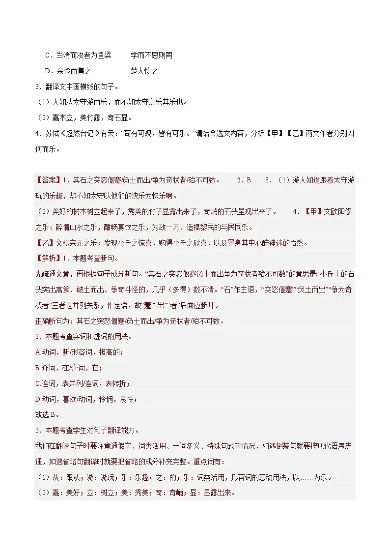32. 《醉翁亭记》对比阅读（解析版）-2026年中考语文之文言文对比阅读讲练（全国通用）第2页
