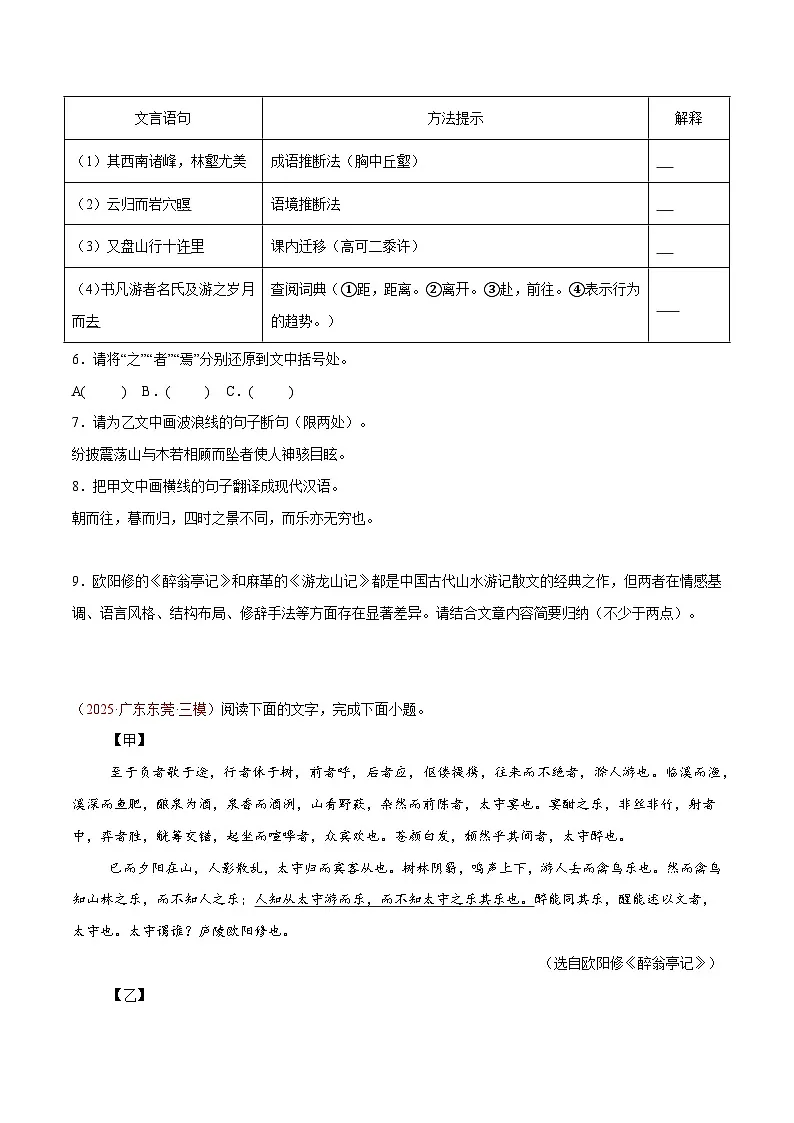 32. 《醉翁亭记》对比阅读（原卷版）-2026年中考语文之文言文对比阅读讲练（全国通用）第3页