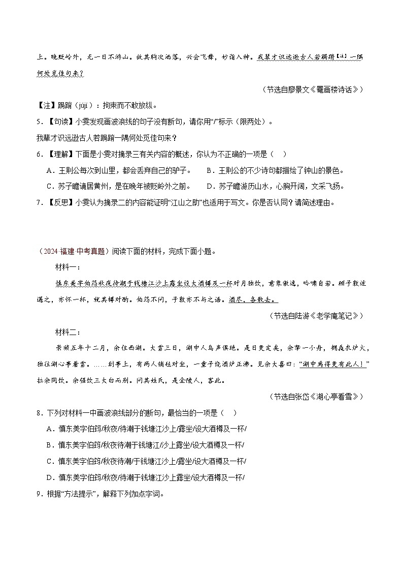 33. 《湖心亭看雪》对比阅读（原卷版）-2026年中考语文之文言文对比阅读讲练（全国通用）第2页