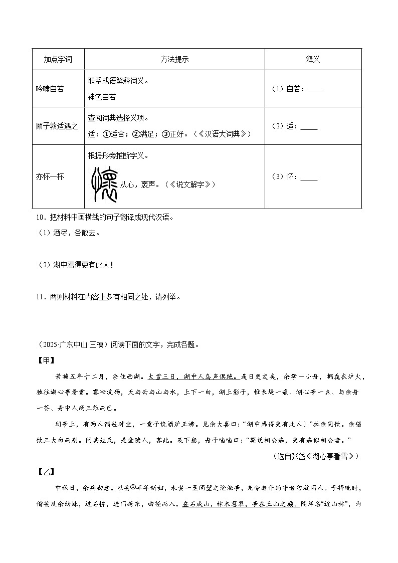 33. 《湖心亭看雪》对比阅读（原卷版）-2026年中考语文之文言文对比阅读讲练（全国通用）第3页