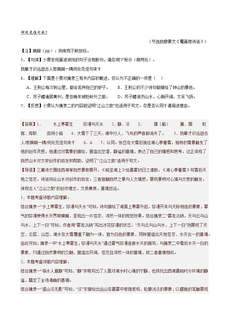 33. 《湖心亭看雪》对比阅读（解析版）-2026年中考语文之文言文对比阅读讲练（全国通用）第2页