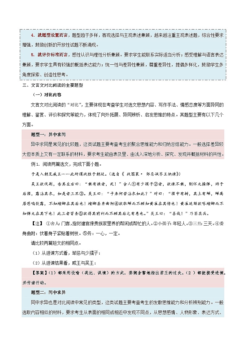 中考文言文比较阅读概览-2026年中考语文之文言文对比阅读讲练（全国通用）第2页
