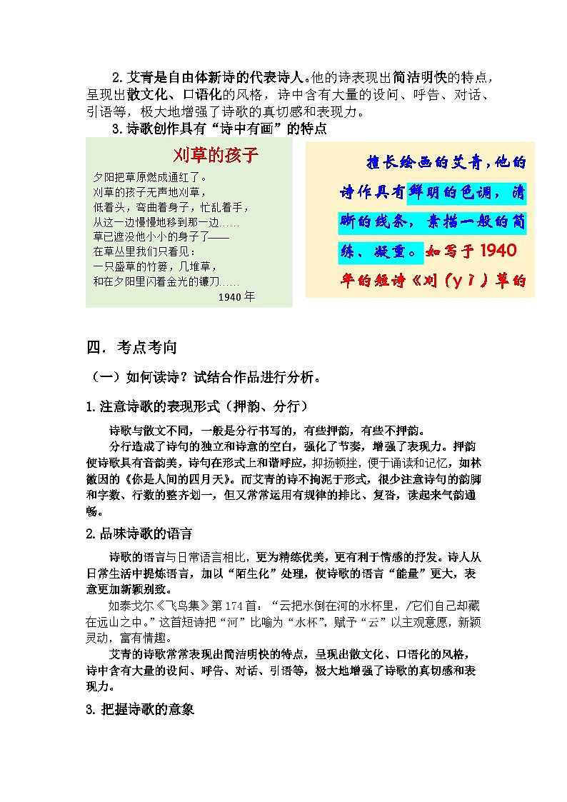 第一单元名著阅读《艾青诗选》知识点梳理 统编版语文九年级上册第3页