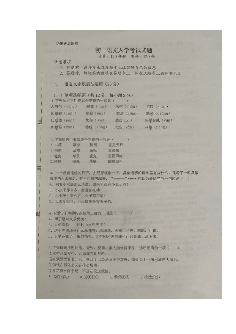 湖南省攸县2024-2025学年七年级上学期入学考试语文试题第1页