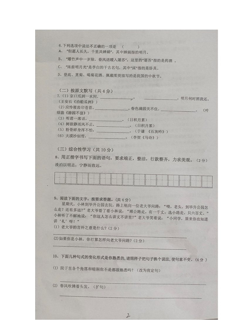 湖南省攸县2024-2025学年七年级上学期入学考试语文试题第2页