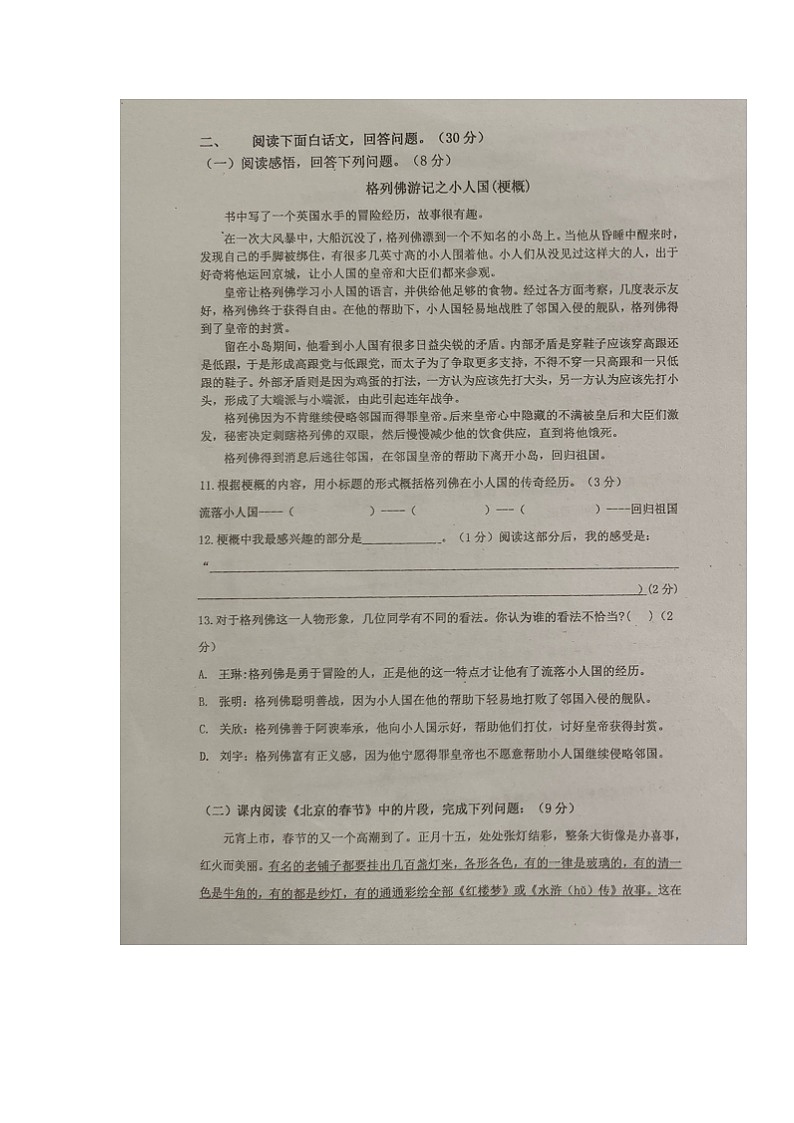 湖南省攸县2024-2025学年七年级上学期入学考试语文试题第3页