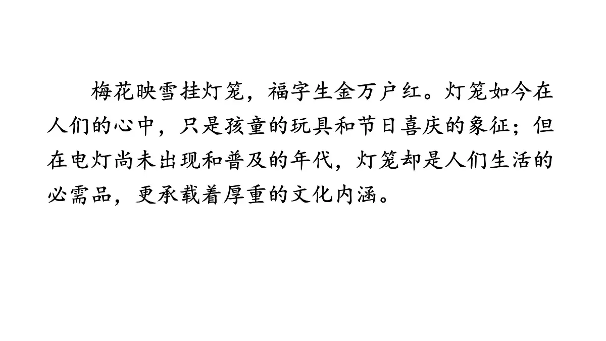 4 灯笼 课件第1页