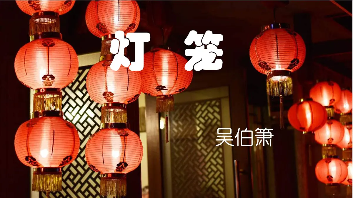 4 灯笼 课件第2页