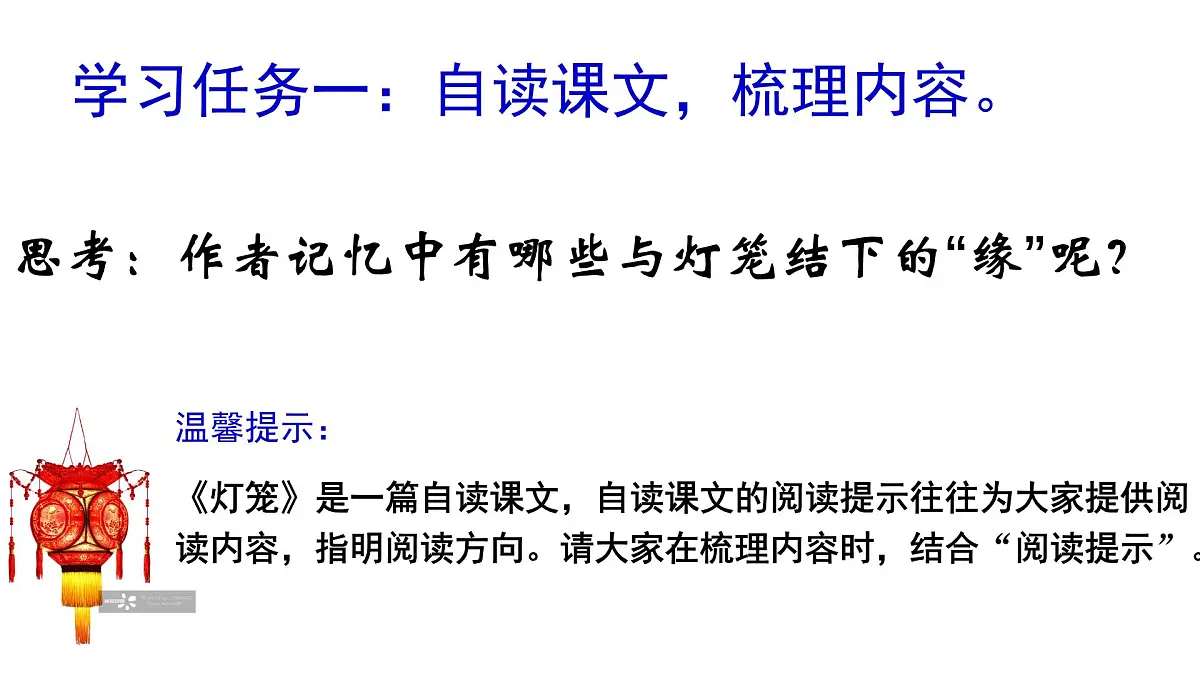 4 灯笼 课件第6页