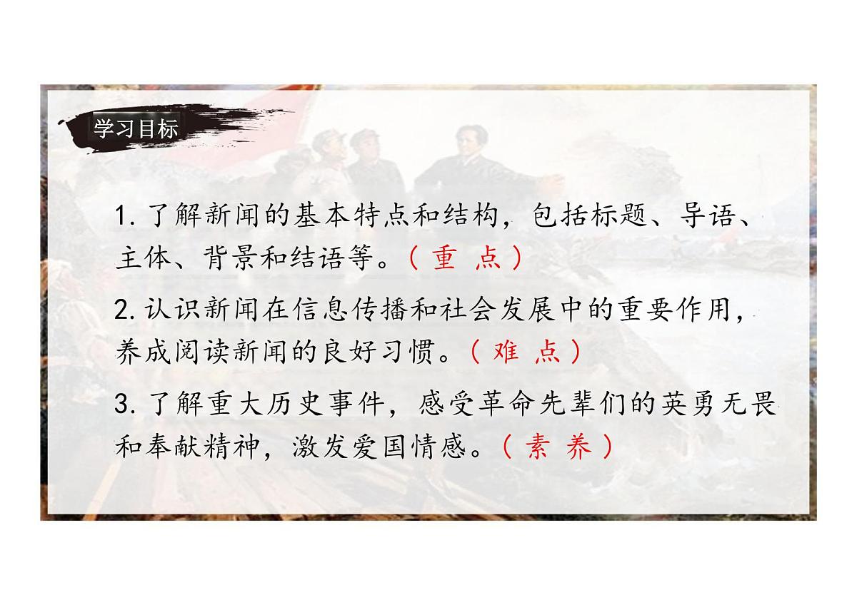 第1课《我三十万大军胜利南渡长江》课件 统编版语文八年级上册第2页