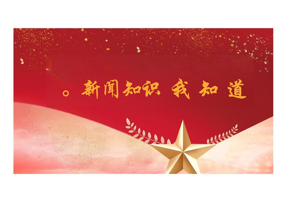 第1课《我三十万大军胜利南渡长江》课件 统编版语文八年级上册第3页