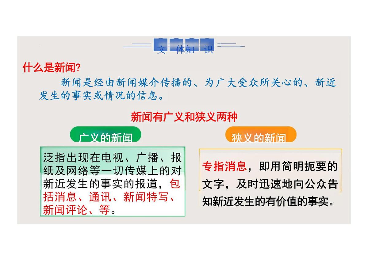 第1课《我三十万大军胜利南渡长江》课件 统编版语文八年级上册第4页