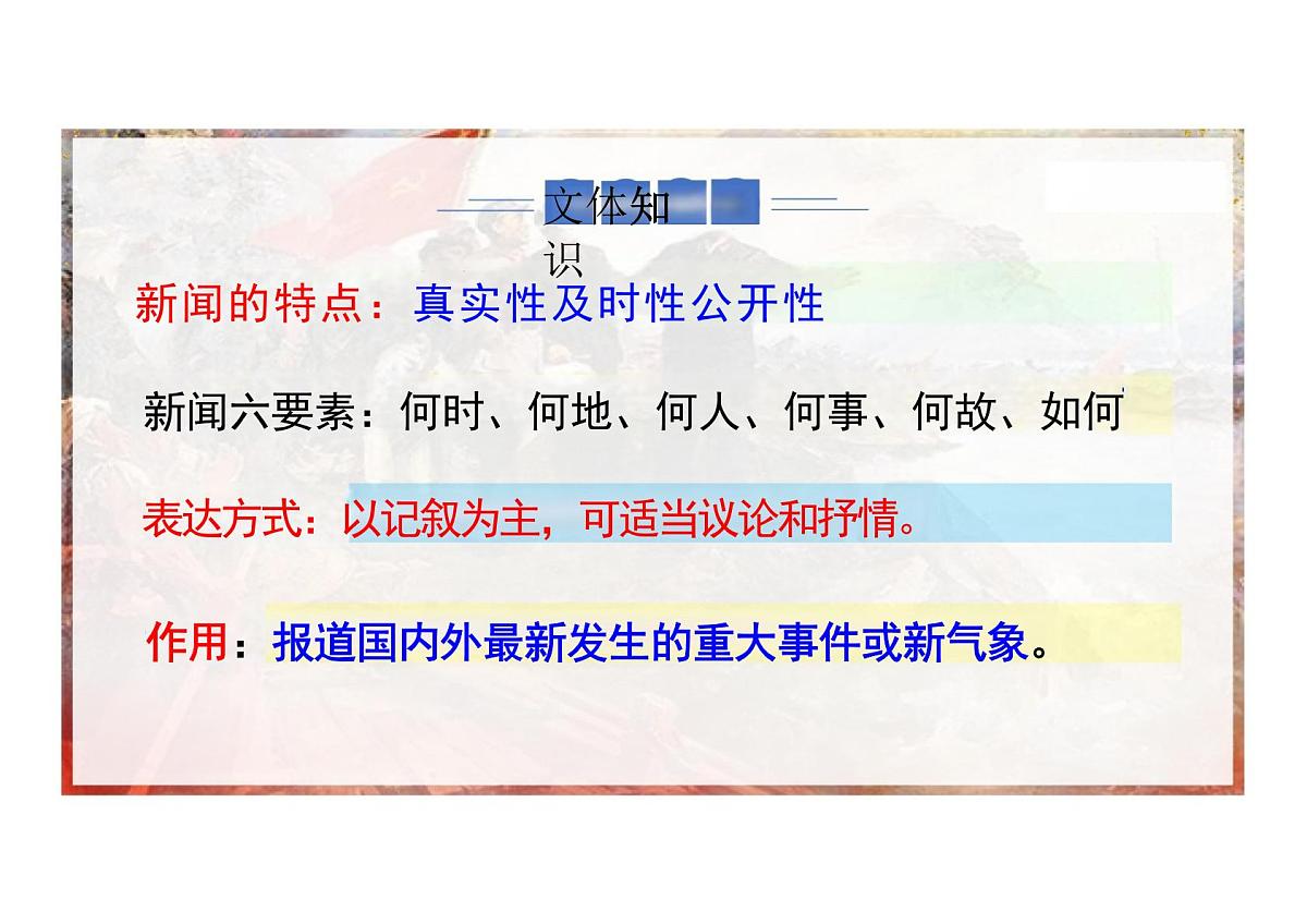 第1课《我三十万大军胜利南渡长江》课件 统编版语文八年级上册第6页