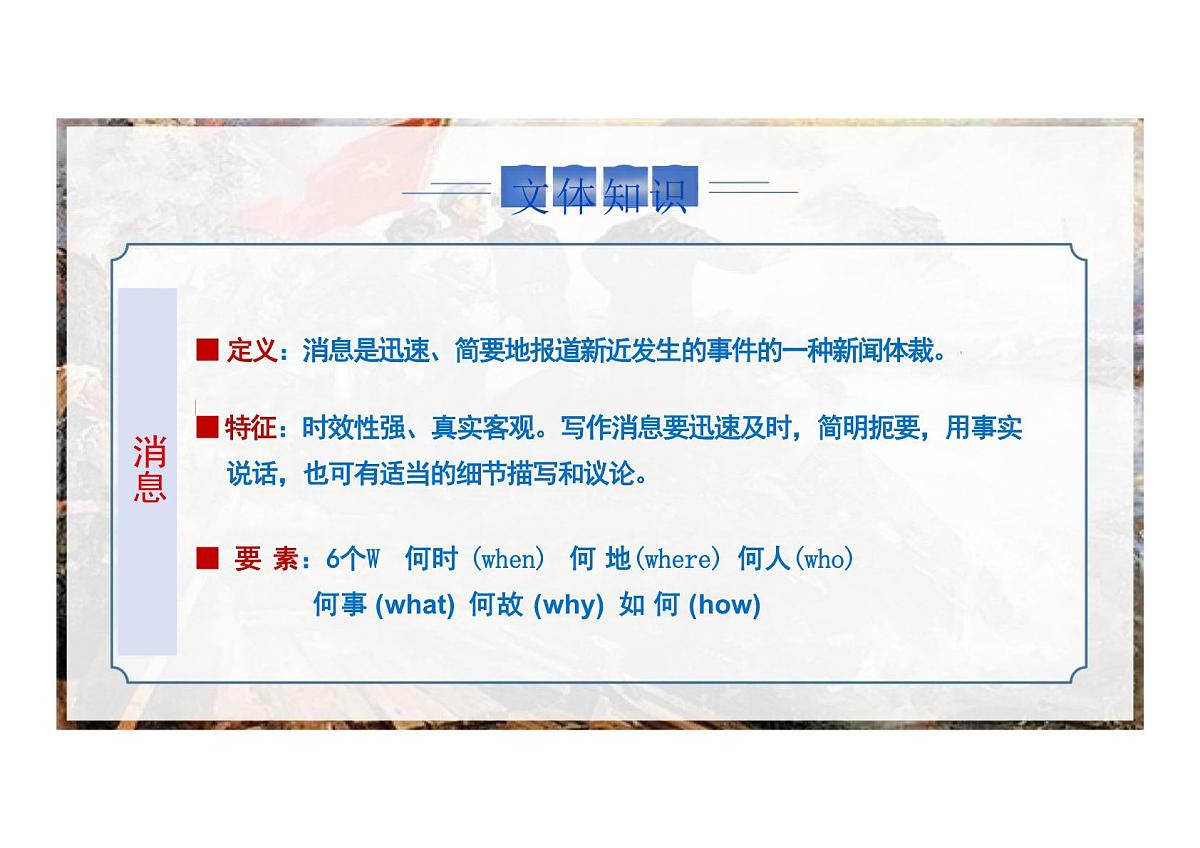 第1课《我三十万大军胜利南渡长江》课件 统编版语文八年级上册第8页
